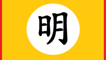 Dinastía Ming